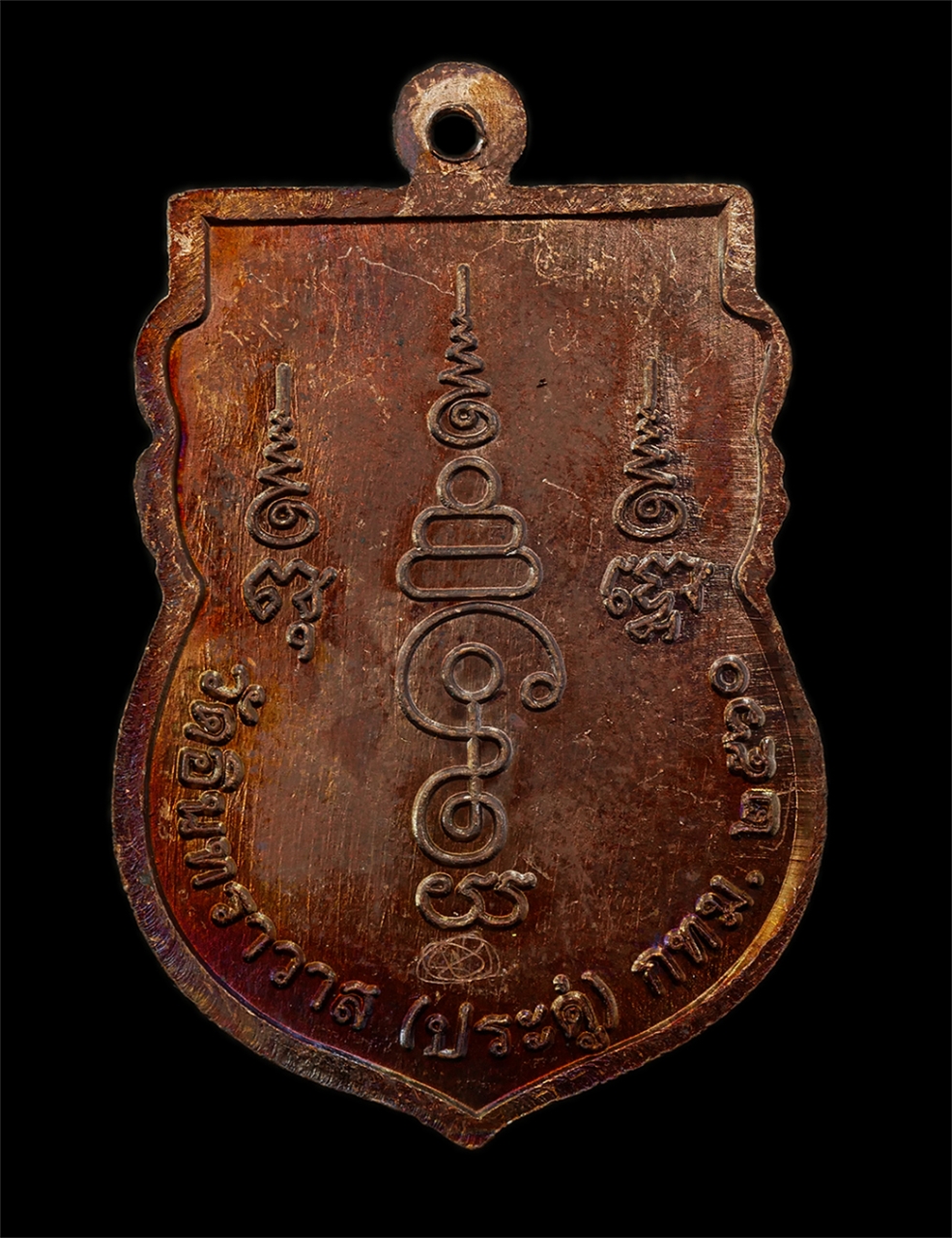 21May25 (37)bp.jpg - เหรียญเสมาพระครูปลัดช่วง สีลวฑฺฒโน วัดอินทราวาส(ประดู่) เขตตลิ่งชัน กรุงเทพฯ เนื้อทองแดง จารยันต์หน้าหลัง ปี2560 พระสวย เข้มขลัง พร้อมกล่องเดิมๆ น่าเก [..] | https://kamulet.in.th